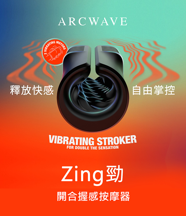 arcwave zing 緊握自慰器 開放式震動自慰器 開合握感按摩器