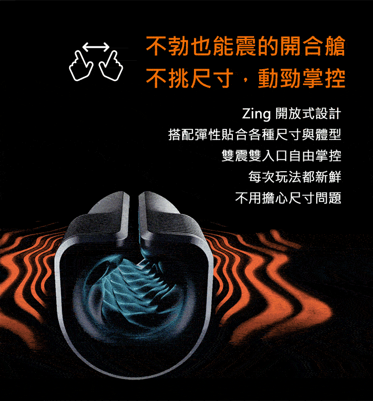 arcwave zing 緊握自慰器 開放式震動自慰器 開合握感按摩器