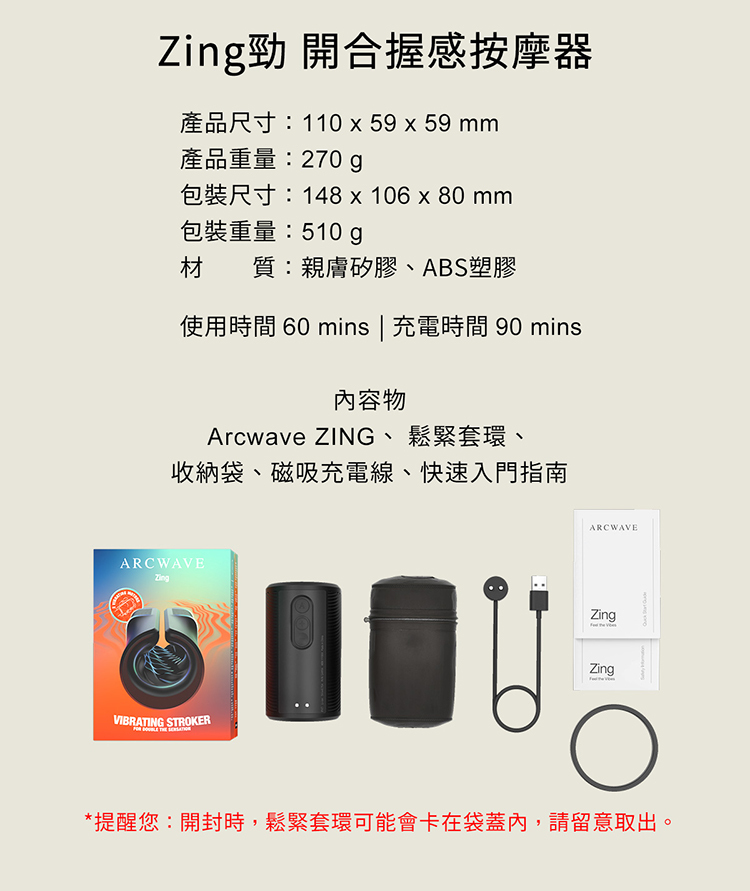 arcwave zing 緊握自慰器 開放式震動自慰器 開合握感按摩器
