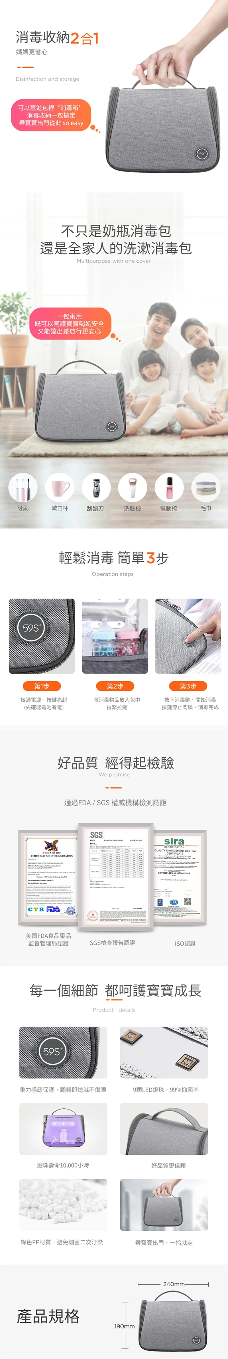 59S，紫外線消毒袋P11