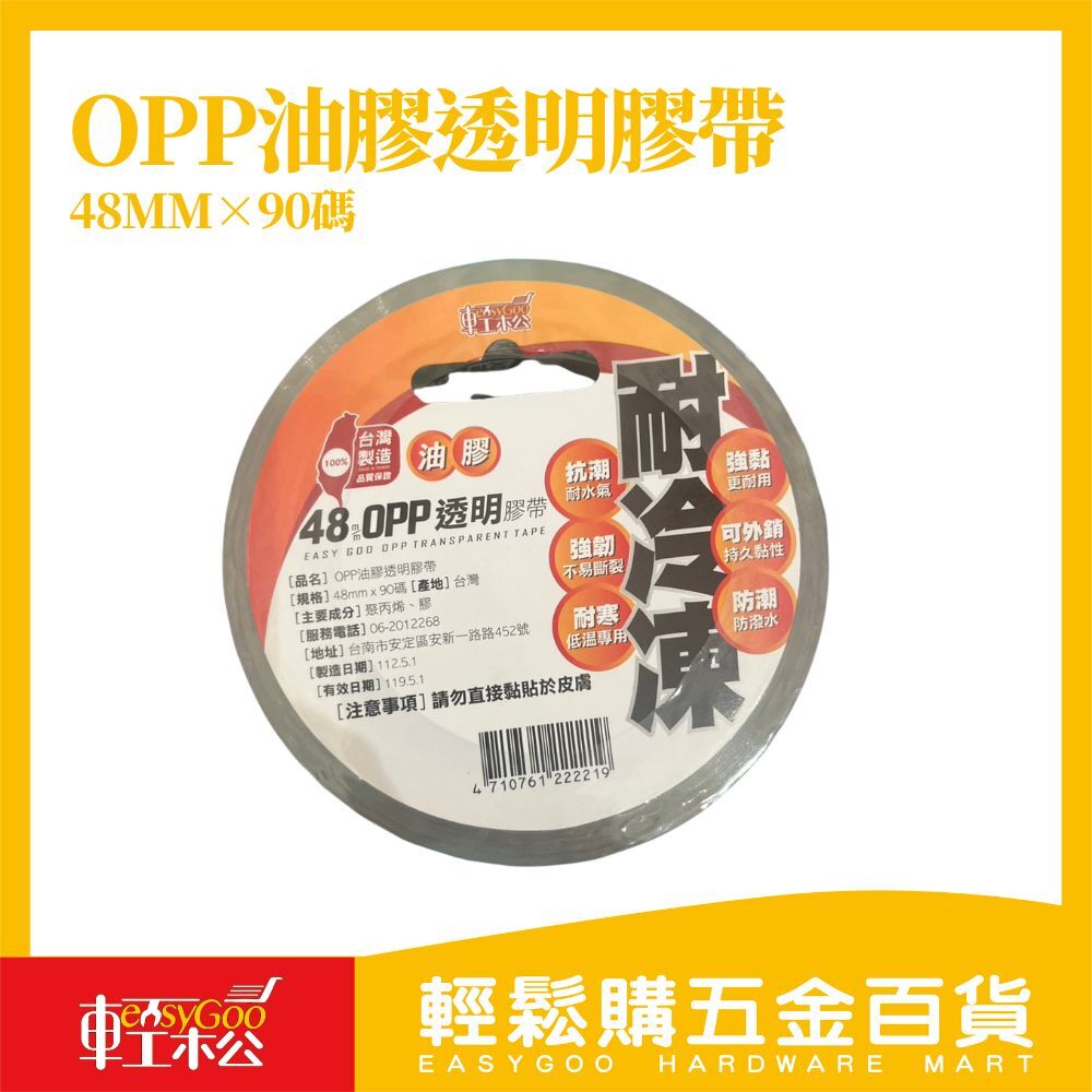 油膠OPP膠帶 48mm×90碼