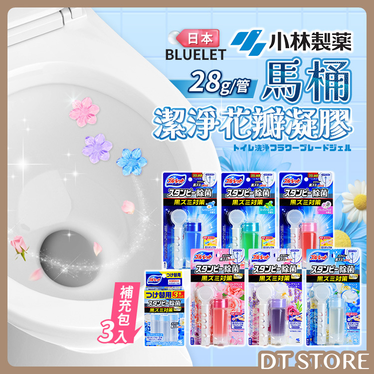 日本 小林製藥 BLUELET馬桶潔淨花辮凝膠 新版 28g【BK011】