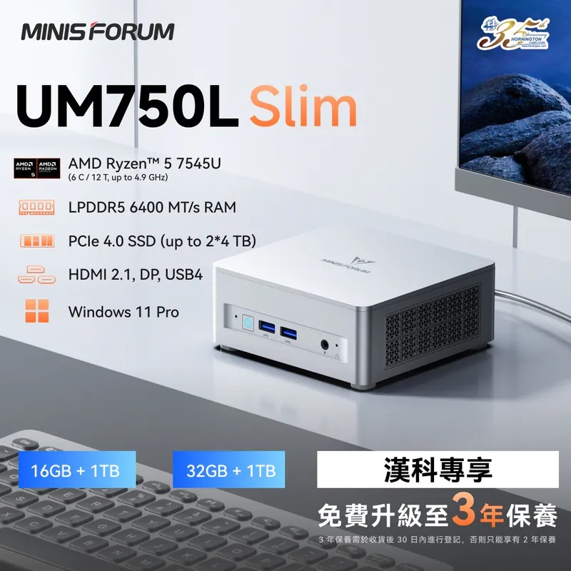 Minisforum UM750L Slim 迷你電腦 - R5 7545U, 16 / 32 GB + 1T, W11P (CS-MFUM75 / CS-MFUM75A)