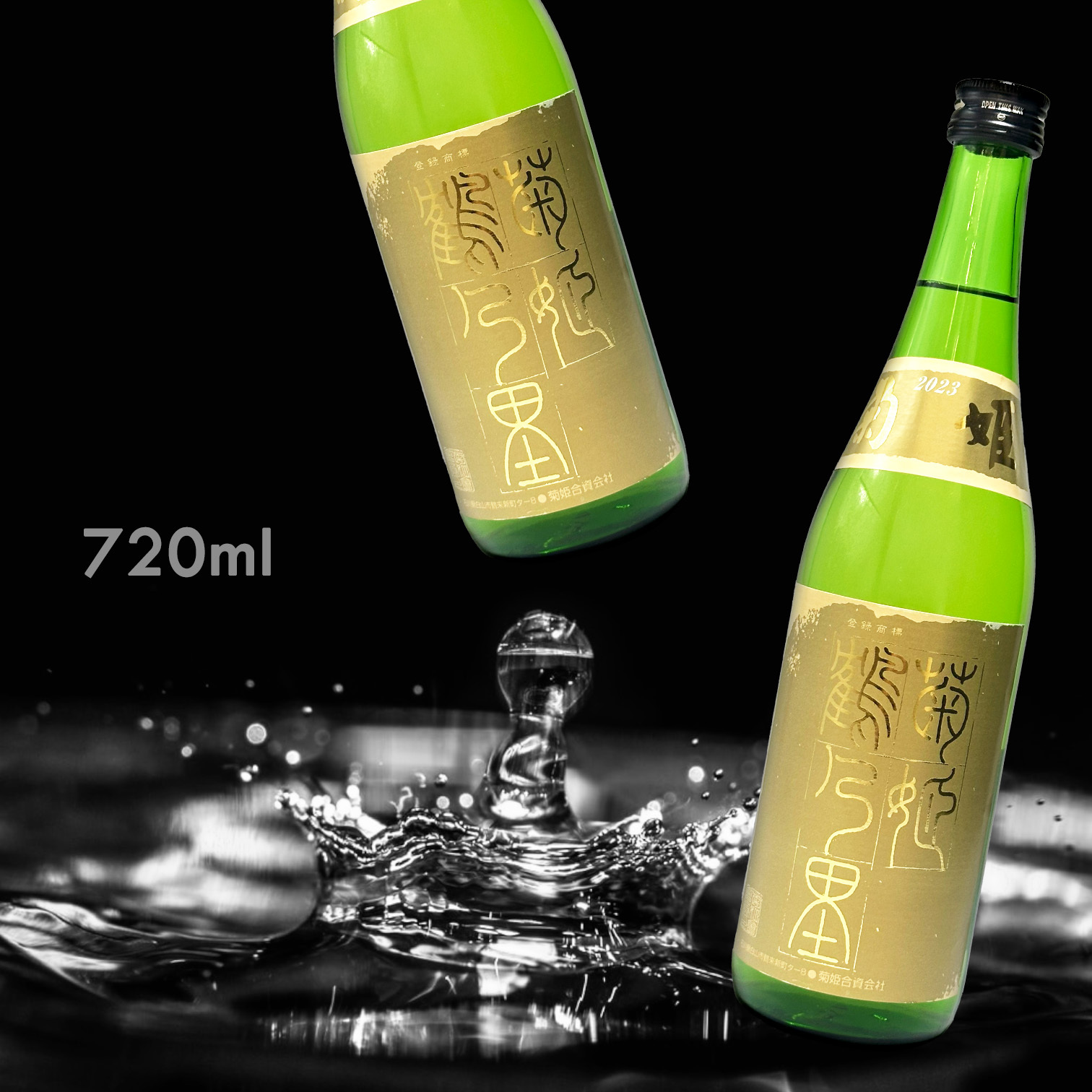 菊姫 鶴乃里 山廃 純米 生原酒 (720ML)