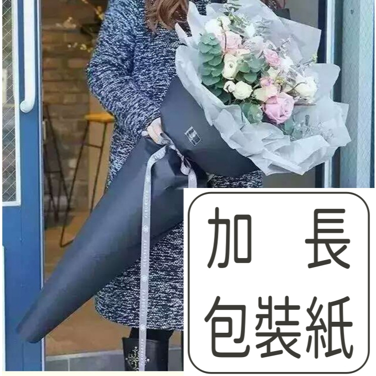【台灣現貨速發】巨型包裝紙 加長包裝紙｜78*60cm，一包２０張｜加厚牛皮包裝紙 多色包裝紙