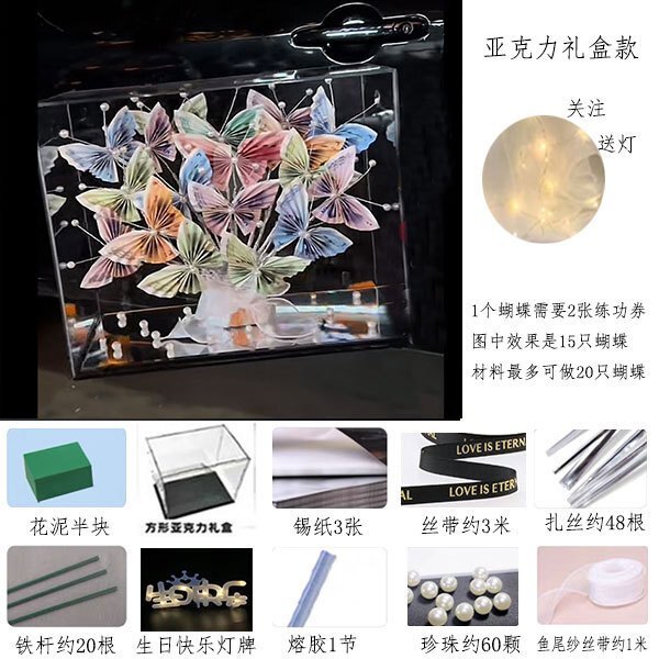 【台灣現貨速發】ＤＩＹ材料包｜靈動蝴蝶-生日款｜有錢蝴蝶 壓克力盒 厚透明 情人節 有錢花 生日 情人節 居家佈置
