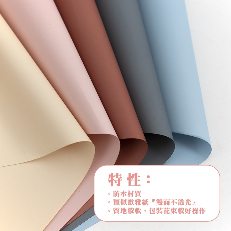 【台灣現貨速發】 啞光紙［純色 ＆ 晨霧］系列｜整包｜歐雅 韓素 純色紙 包裝纸 韓風防水包裝紙 雙面同色 包裝紙