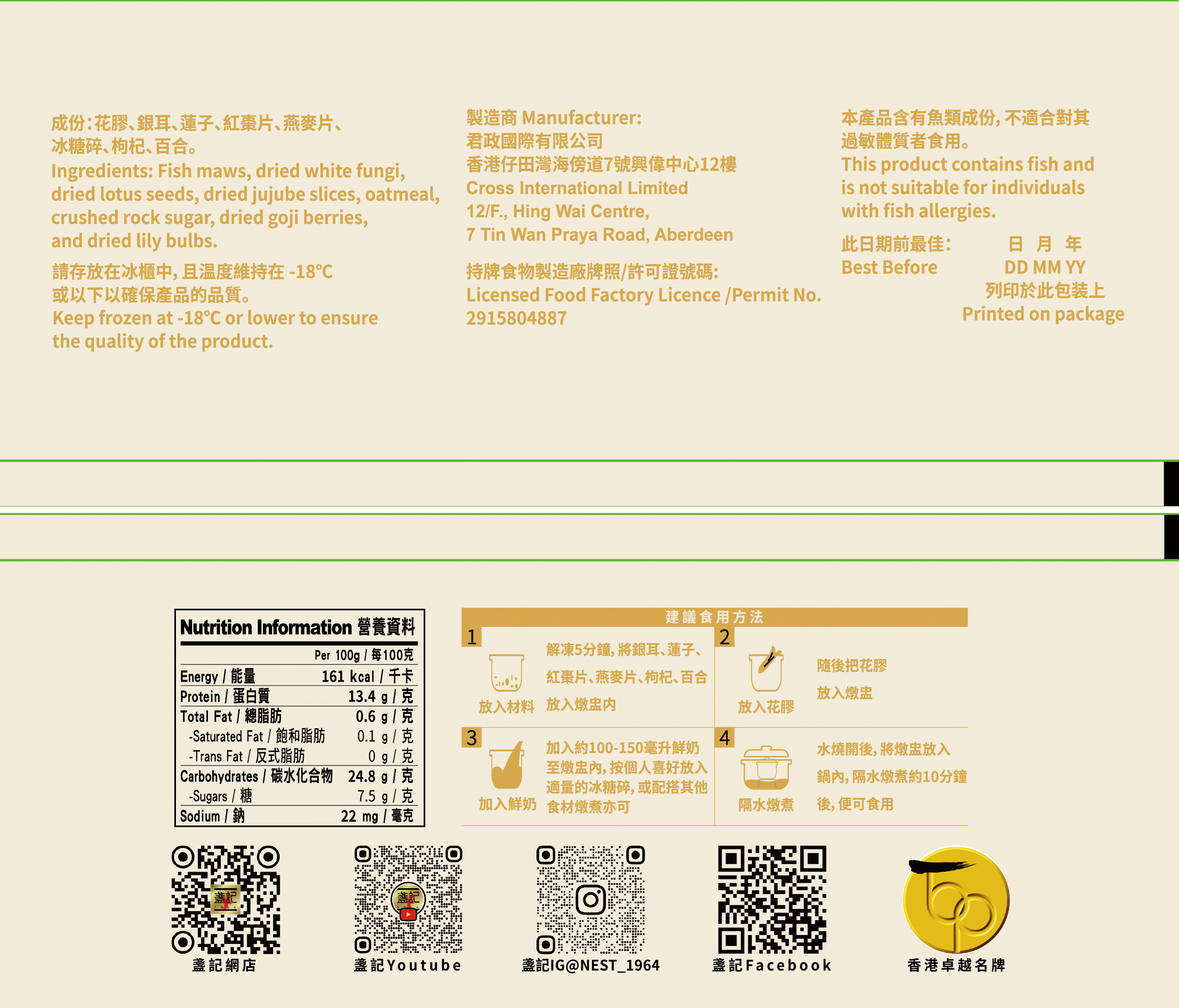 急凍燕麥片花膠