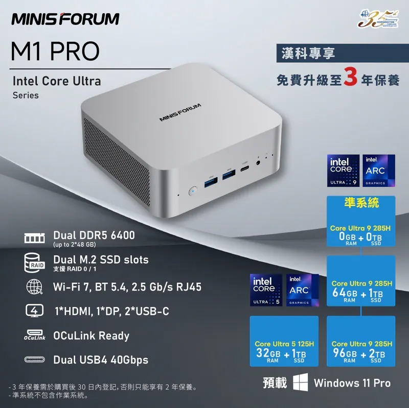 Minisforum M1 Pro Ultra 5 125H / Ultra 9 285H 迷你電腦 (BS-MM1PRO/CS-MM1PROA/CS-MM1PROC/CS-MM1PU5)