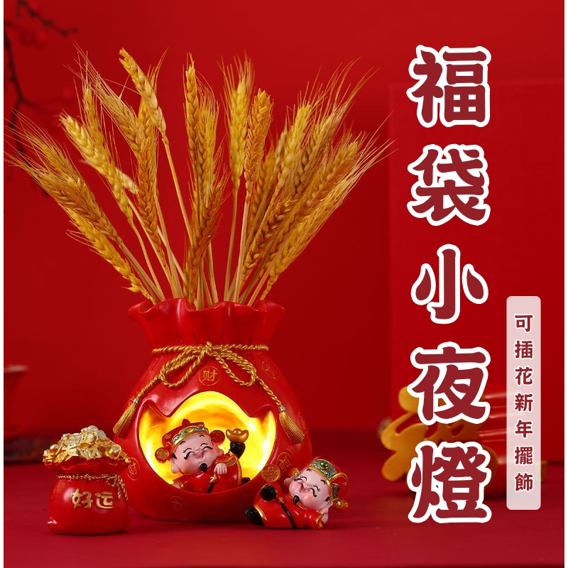 【台灣現貨速發】小夜燈福袋 新年花盆 福袋 新年擺件 賀開幕