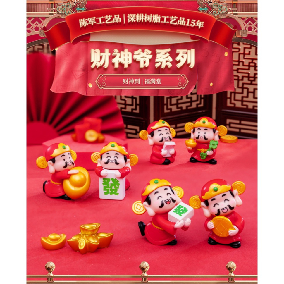 【台灣現貨速發】春節Q版財神 招財貓 公仔 家庭辦公室財運旺小擺件