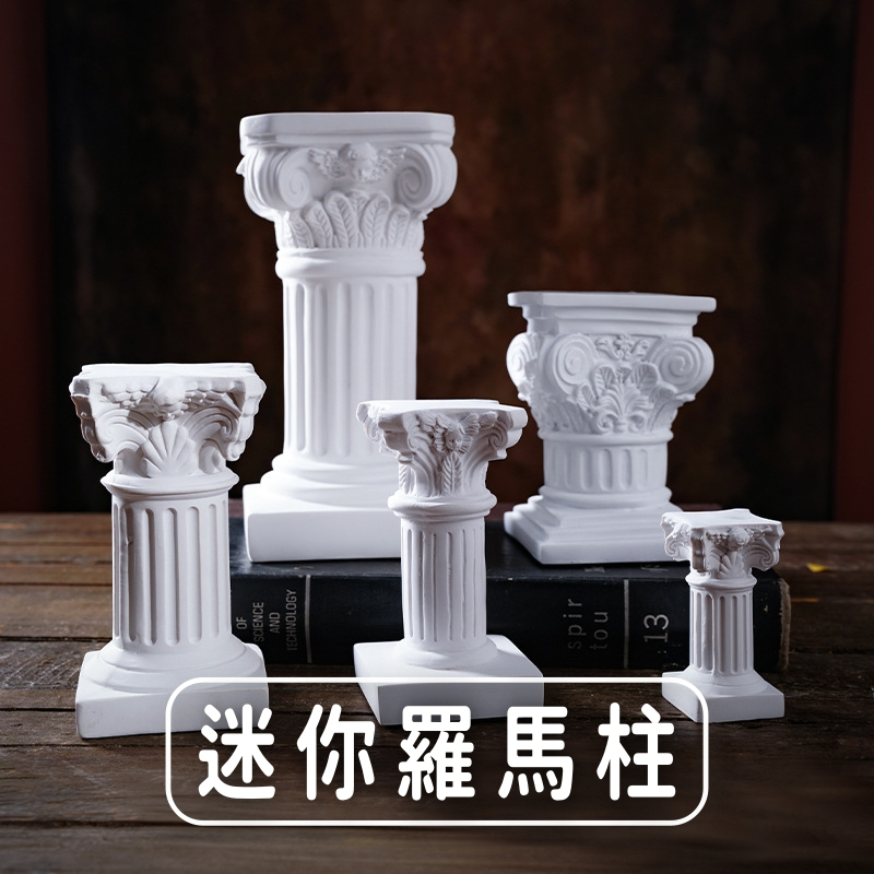 【台灣現貨速發】歐式羅馬柱 燭台 花藝桌面裝飾柱 花台 迷你造景