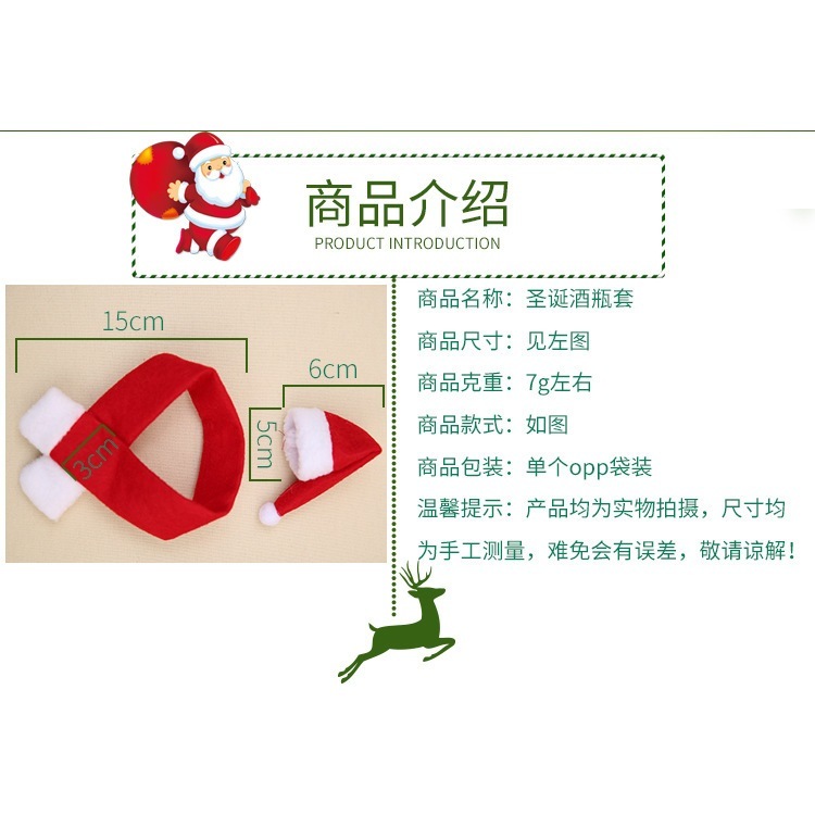 【台灣現貨速發】聖誕節酒瓶套 聖誕帽 聖誕圍巾 紅酒酒瓶套 酒瓶帽