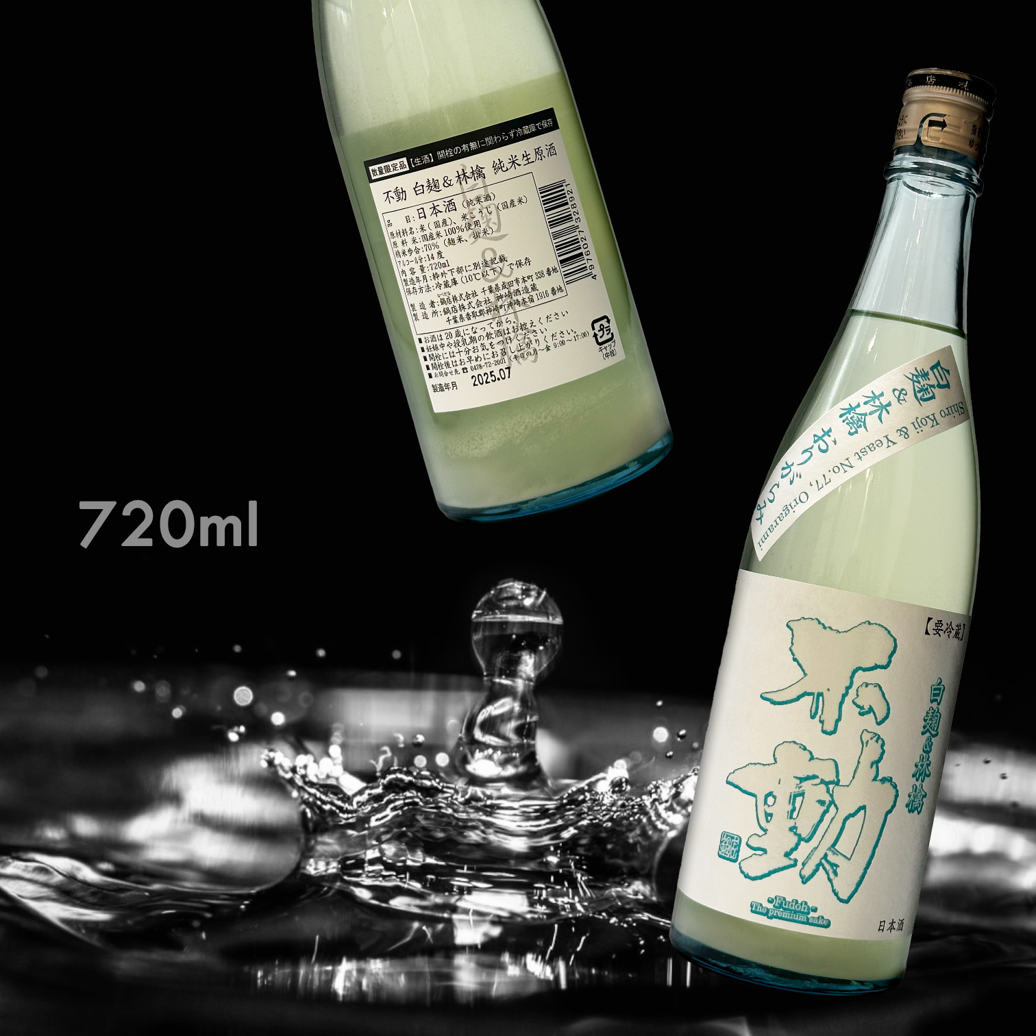 不動 白麴 & 林檎 薄濁 おりがらみ 純米 生原酒 (720ML)