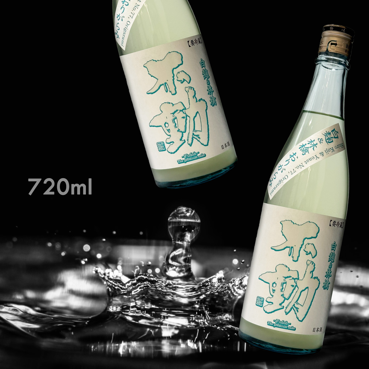 不動 白麴 & 林檎 薄濁 おりがらみ 純米 生原酒 (720ML)