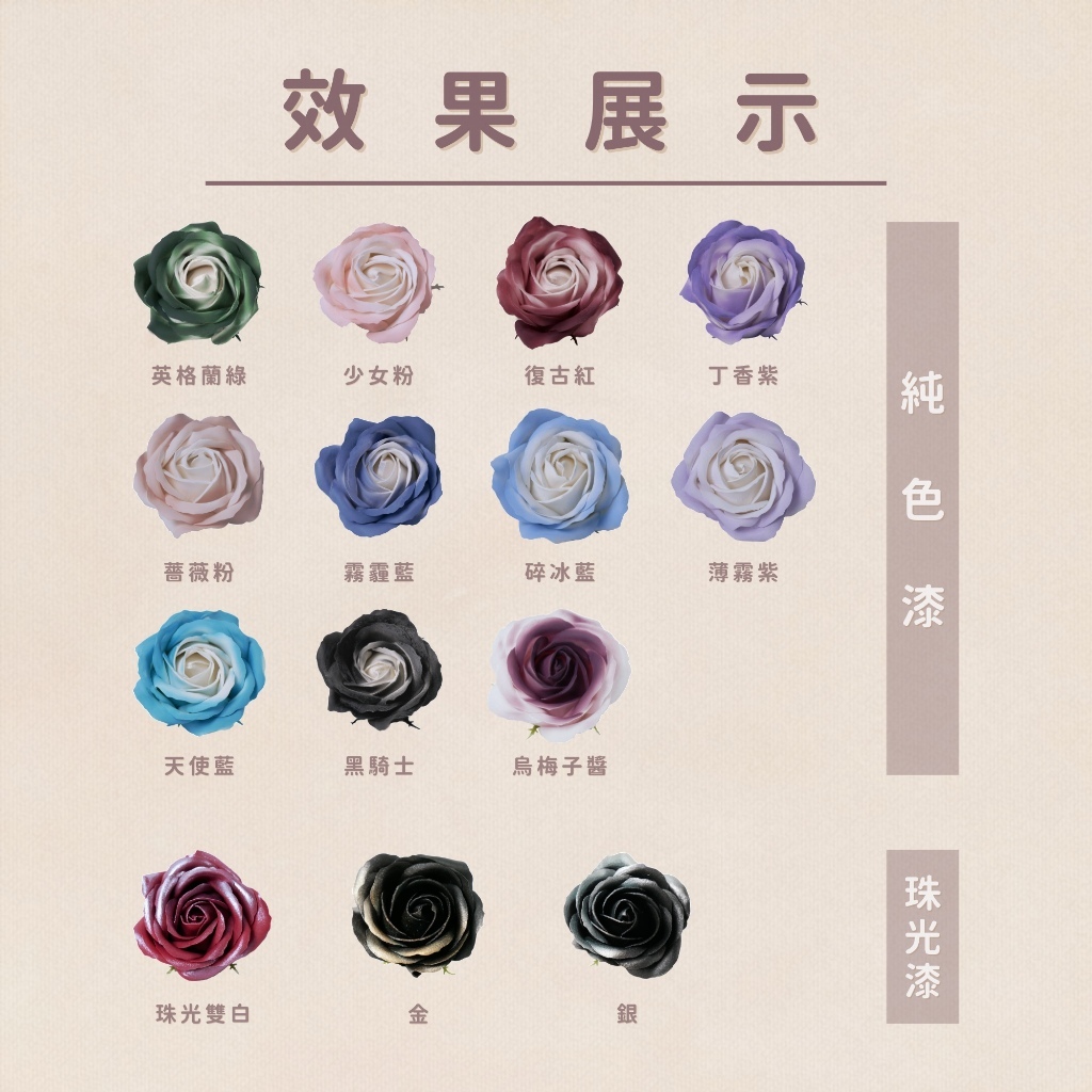 【台灣現貨速發】花藝噴漆 鮮花噴漆 噴漆罐 噴漆染色劑 鲜花上色劑 花藝彩色噴劑