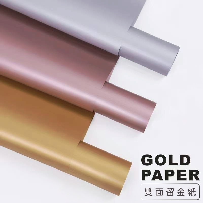 【台灣現貨速發】歐雅紙 雙面留金 ｜一包20張｜韓素紙 歐雅紙 雙面包裝紙 禮品包裝紙 情人節 花束包裝