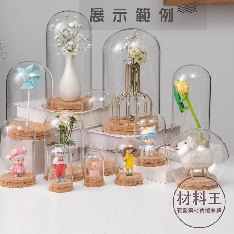 【台灣現貨速發】軟木塞玻璃罩 玻璃盅｜圓柱＆球形｜花盅 永生花罩 6*10 9*12 12
