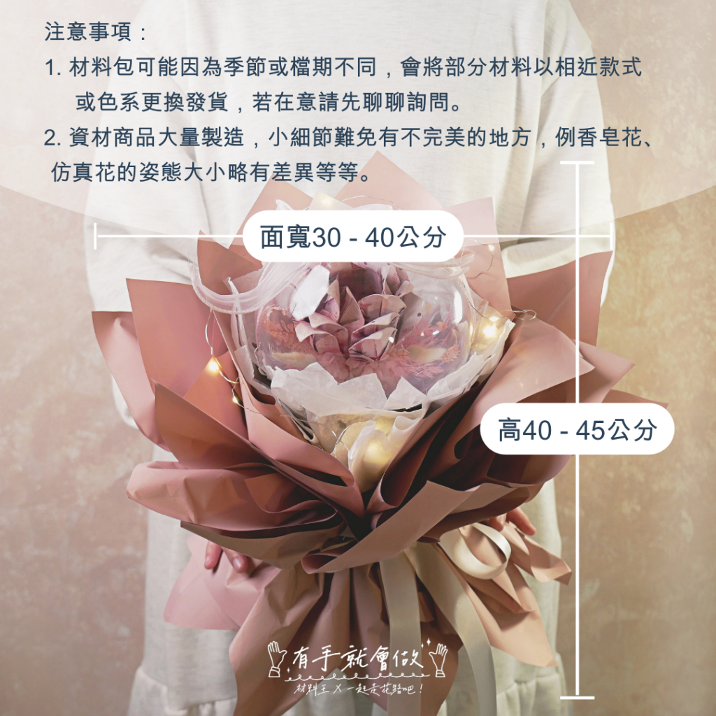 【台灣現貨速發】水晶球鈔票花束【愛的泡泡】diy手作材料包 ５２０花束 情人節 母親節花束🌟包含製作教學影片