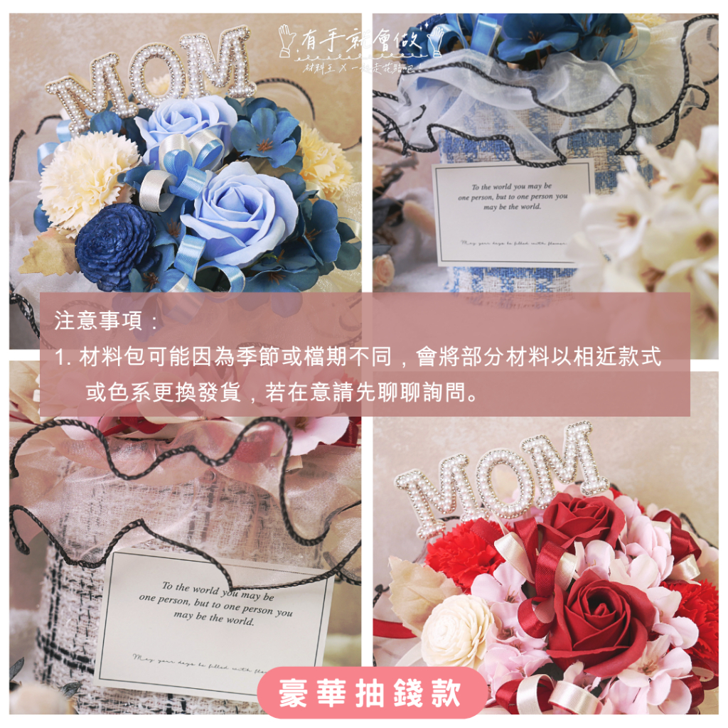 【台灣現貨速發】抽錢抱抱桶 diy手作材料包【媽咪抱一下】｜乾燥花 花藝設計 有錢花 鈔票花 🌟包含製作教學影片