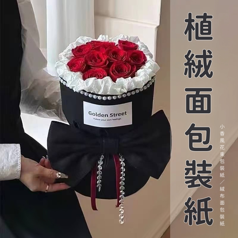 【台灣現貨速發】小香風絨布包裝紙 ｜一包５張｜絨布面包裝紙 植絨包裝紙 手感包裝紙 禮物包裝 簡約包裝紙 包裝部