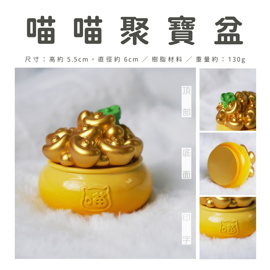 【台灣現貨速發】公仔 喵喵聚寶盆 聚寶盆｜招財擺件 裝飾 貓 開運 招財