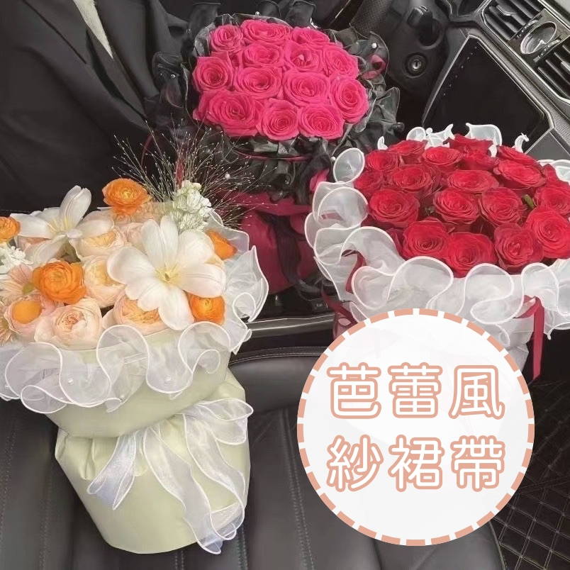 【台灣現貨速發】芭蕾風 蓬蓬紗帶 裙邊 紗裙 飛邊紗裙 有錢蛋糕裝飾 紗裙 蕾絲 緞帶 髮帶