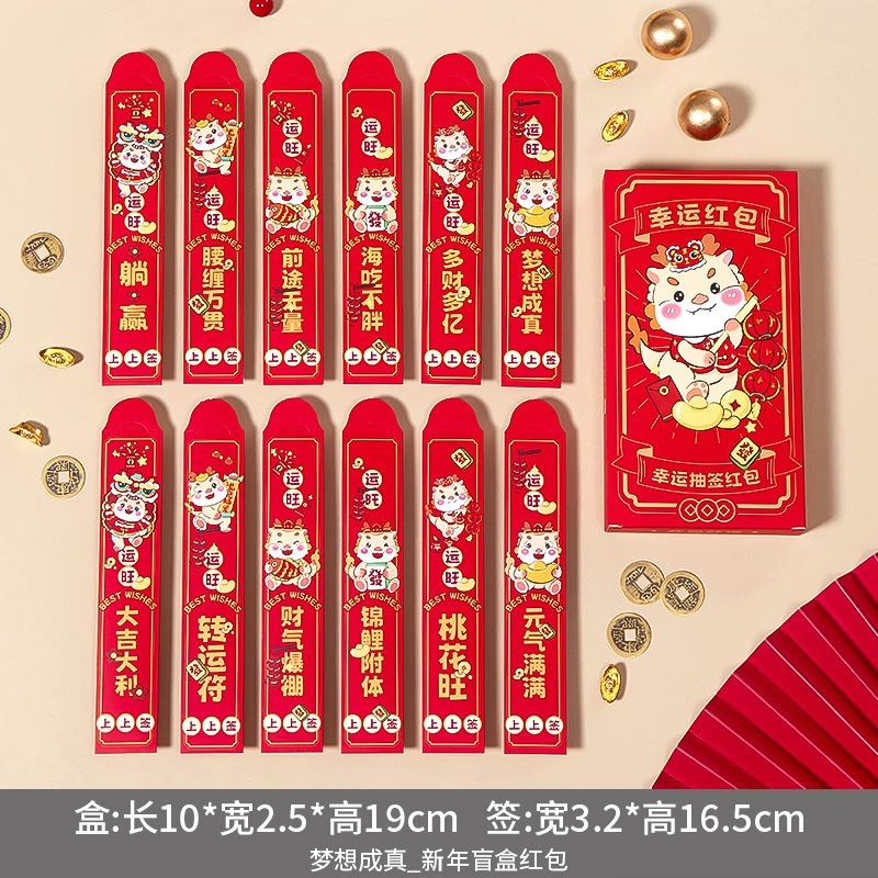 台灣現貨速發))新年盲盒抽籤//红包袋//龍封幸運籤盒//