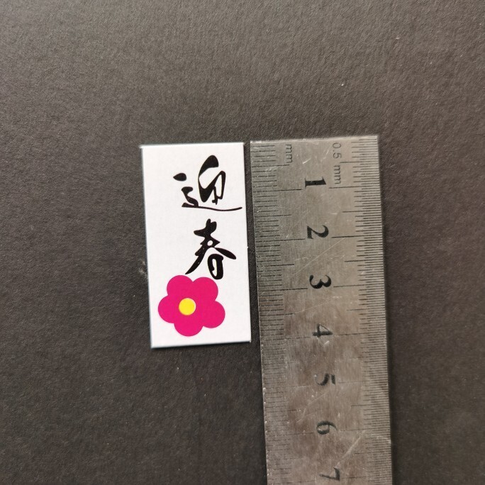 注連繩日式字牌迎春謹賀新年卡片