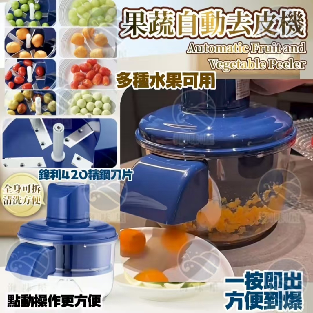 V19969 全自動果蔬去皮機