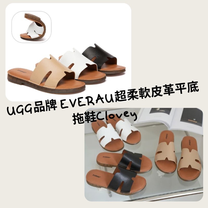 澳洲🇦🇺直送✈ UGG品牌 EVERAU超柔軟皮革平底拖鞋Clovey