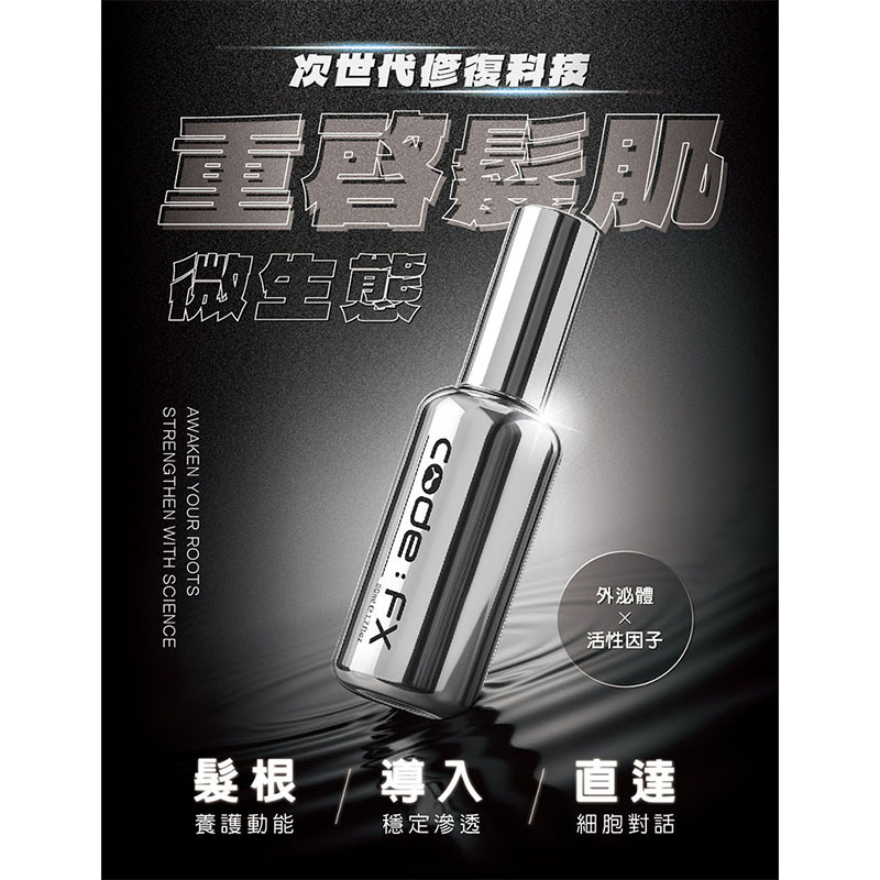 【慕森】code:FX慕森髮絲肌因程式碼(50ml/瓶，多規格)