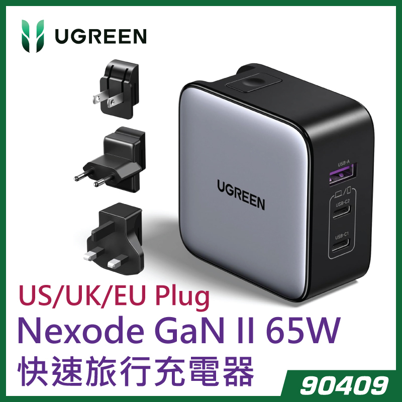 UGREEN 綠聯 90409 Nexode PD3.0 GaN II 65W 快速旅行充電器 US/UK/EU Plug CD296