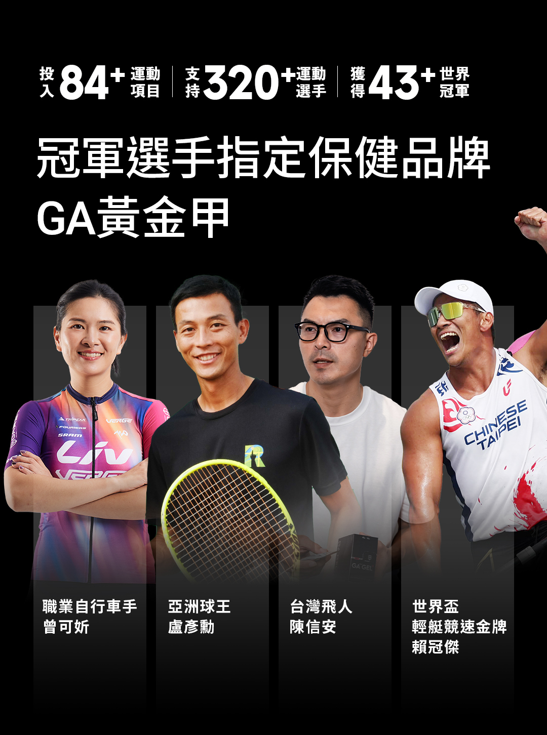 GAGEL太空能量膠_冠軍選手指定保健品牌