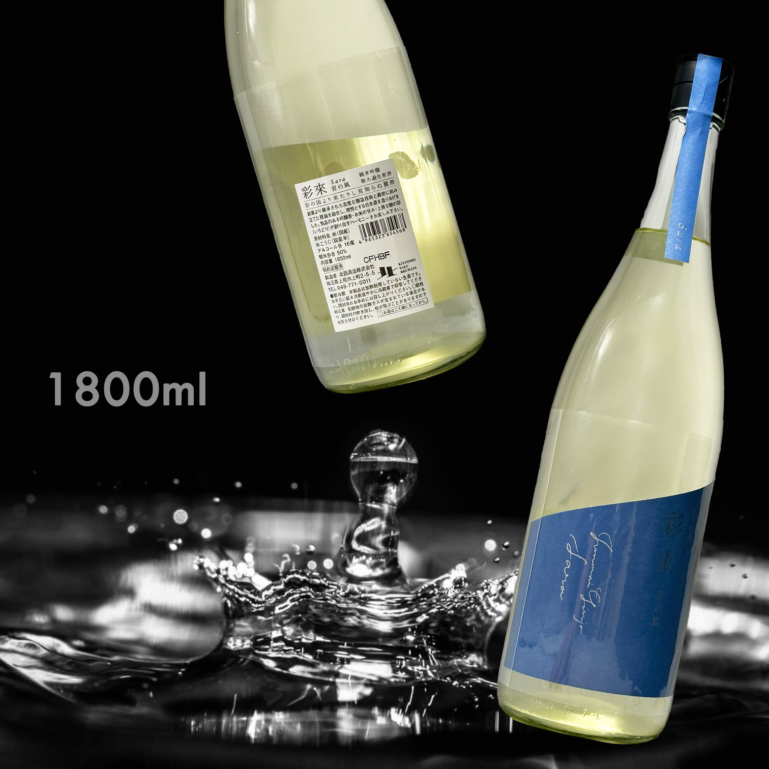 彩來 Sara 宵の風 純米吟釀 無濾過 生原酒 (1.8L)