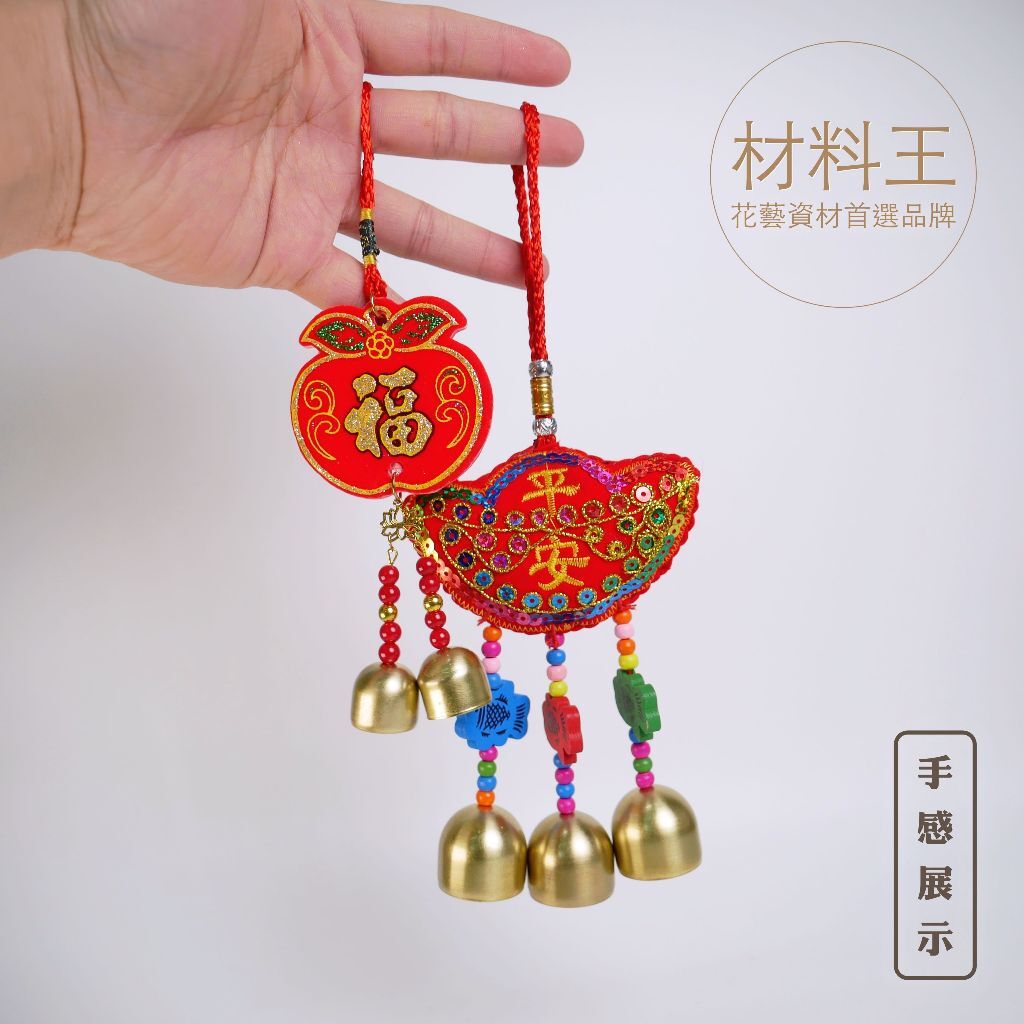 【台灣現貨速發】中國風掛飾 福袋 香包 過年掛飾｜平安 福字｜燈籠 元寶 過年 春節 掛飾 年節佈置