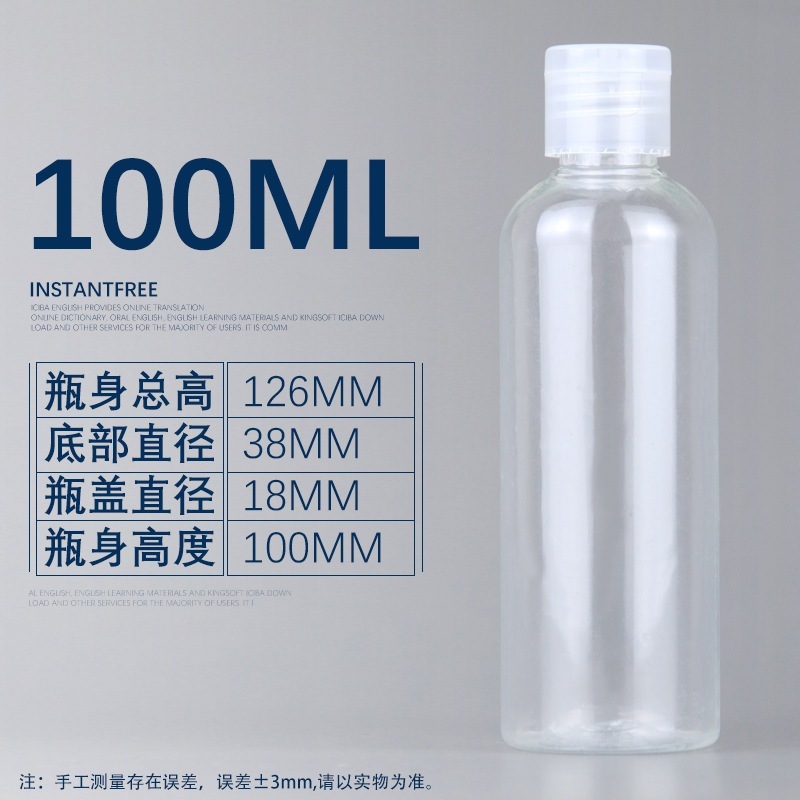【台灣現貨速發】100ml 填充塑料瓶 塑膠瓶 旅行瓶裝 隨身瓶 沐浴乳瓶｜掀蓋式 分裝瓶