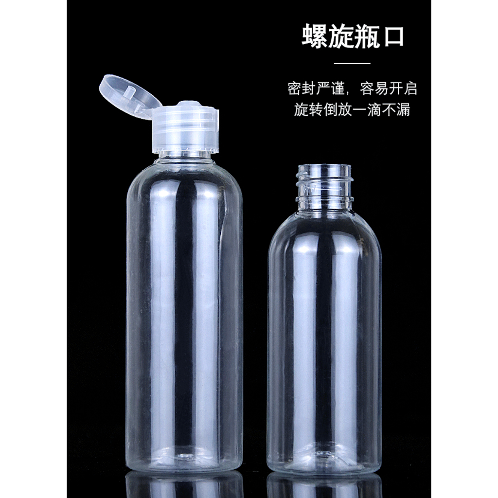 【台灣現貨速發】100ml 填充塑料瓶 塑膠瓶 旅行瓶裝 隨身瓶 沐浴乳瓶｜掀蓋式 分裝瓶