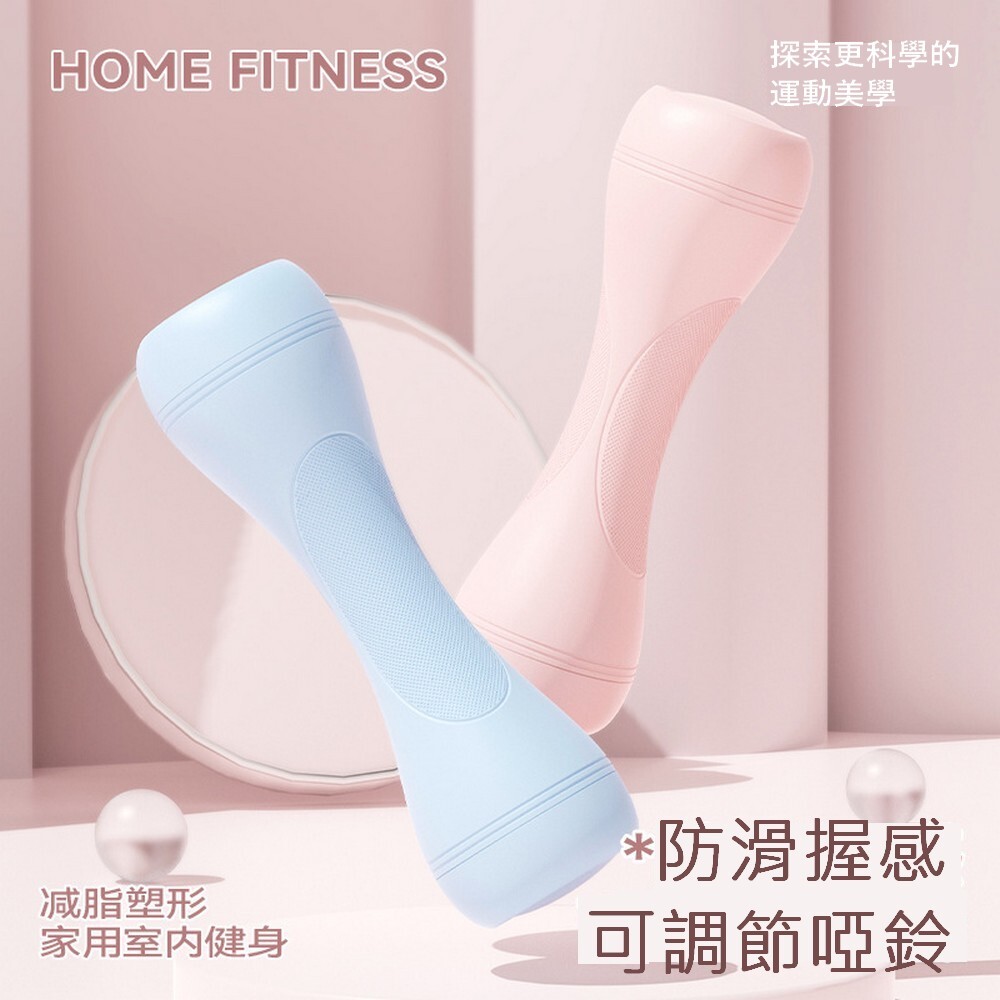 可調節小啞鈴(1組2個)