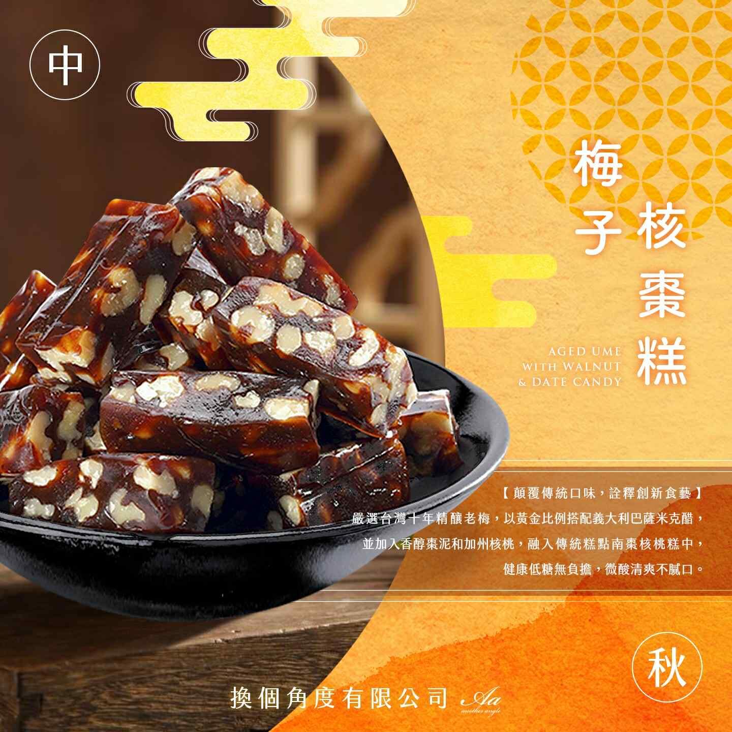 【Another Candy】梅子核棗糕
