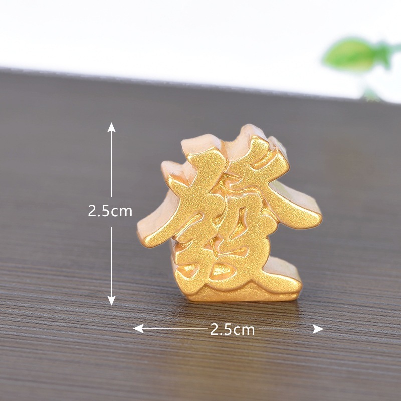 迷你配件//金色福字*發字