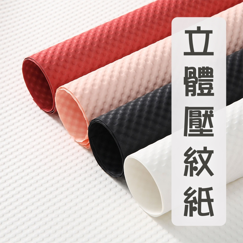 【台灣現貨速發】立體壓紋紙 泡芙包裝紙 花束包裝紙 內襯紙 包裝紙 花束設計