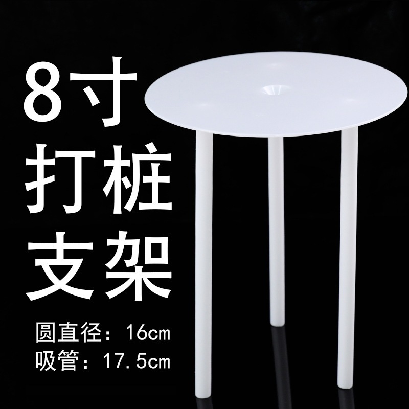 【台灣現貨速發】打樁支架 漂浮蛋糕架 透明蛋糕架｜6吋 8吋｜插件 蛋糕裝飾用品