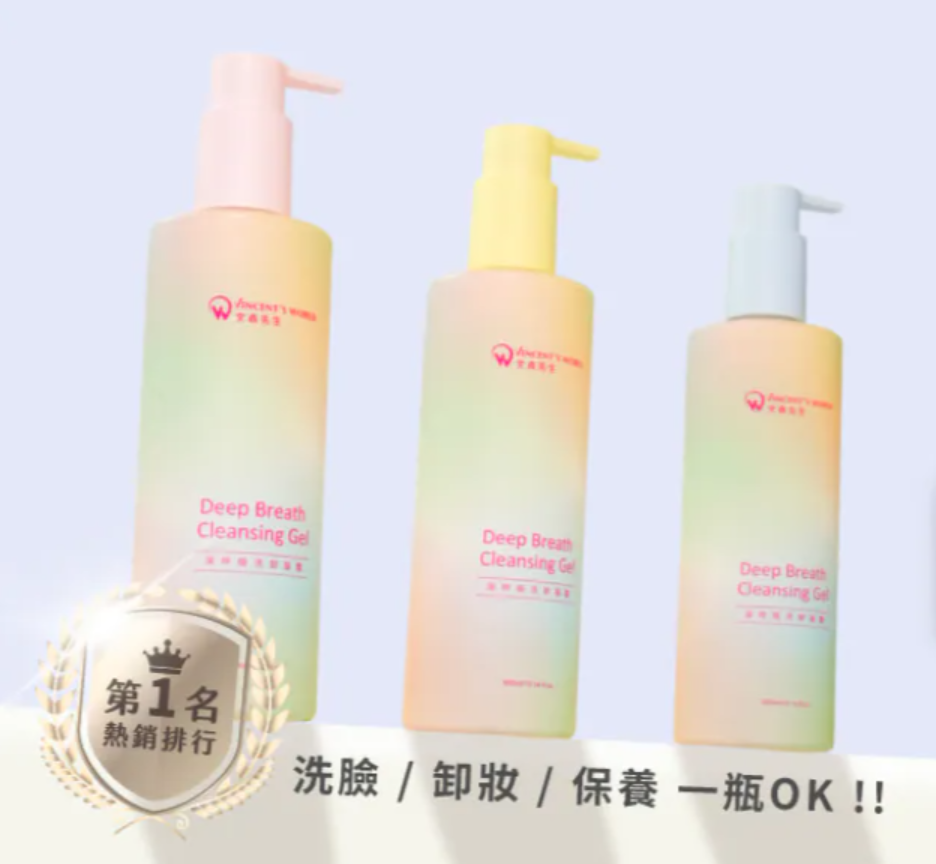文森先生VIP福利產品 |2025最新出既彩紅限定版洗卸凝露【10/19 截單，預計 :10月尾至11月中發貨】