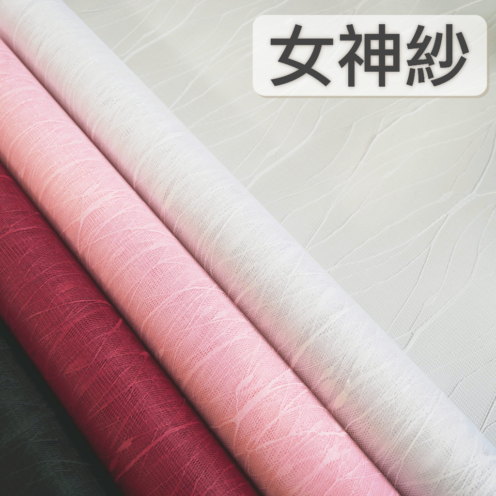 【台灣現貨速發】韓風女神紗｜多種顏色 整卷15尺 (5碼)｜包裝材料 花束包裝 包裝紙