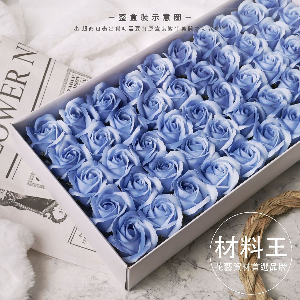 【台灣現貨速發】渲染色香皂玫瑰 香皂花 小香風香皂玫瑰｜一盒50朵｜4.5-5 cm 玫瑰花頭｜ 小香風花束 玫瑰