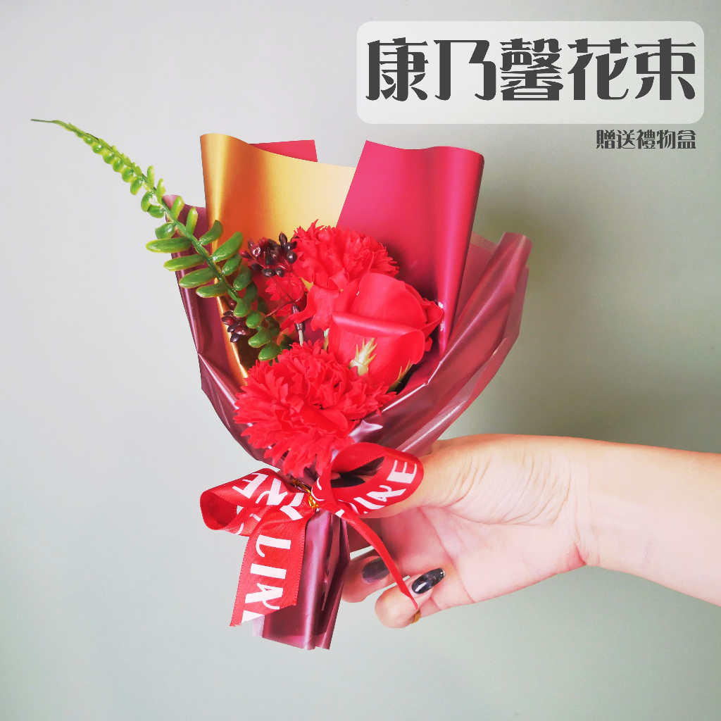 【台灣現貨速發】香皂花 康乃馨花束｜10束以上 50元｜康乃馨 禮盒 畢業季 母親節 花束