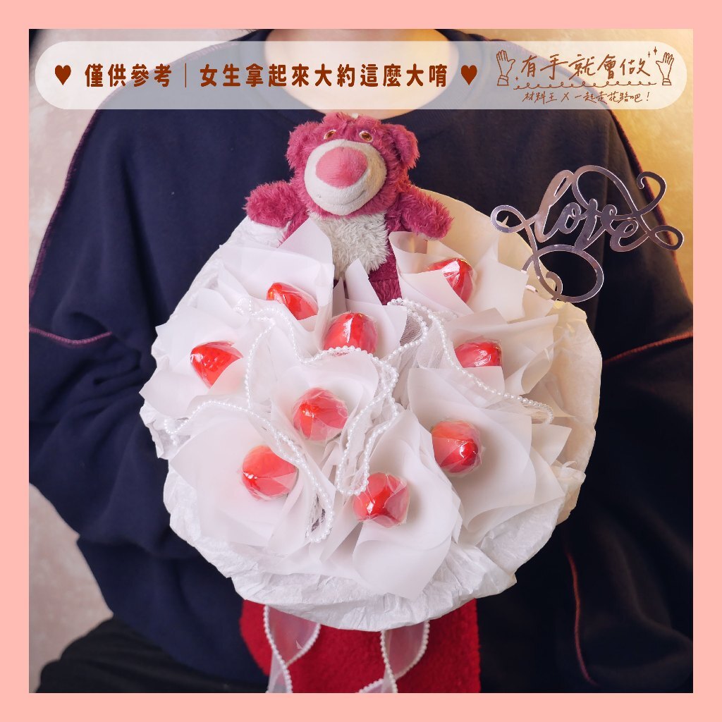 【台灣現貨速發】ＤＩＹ材料包【小香風羊羔絨花束】草莓花束 娃娃花束 玩偶 玩偶 花束 熊 卡通 求婚 情人節 告白