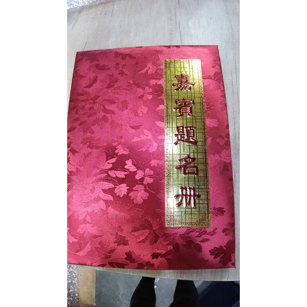 【台灣現貨速發】出清特價---婚禮囍字簽名簿(本)//嘉賓簽名簿