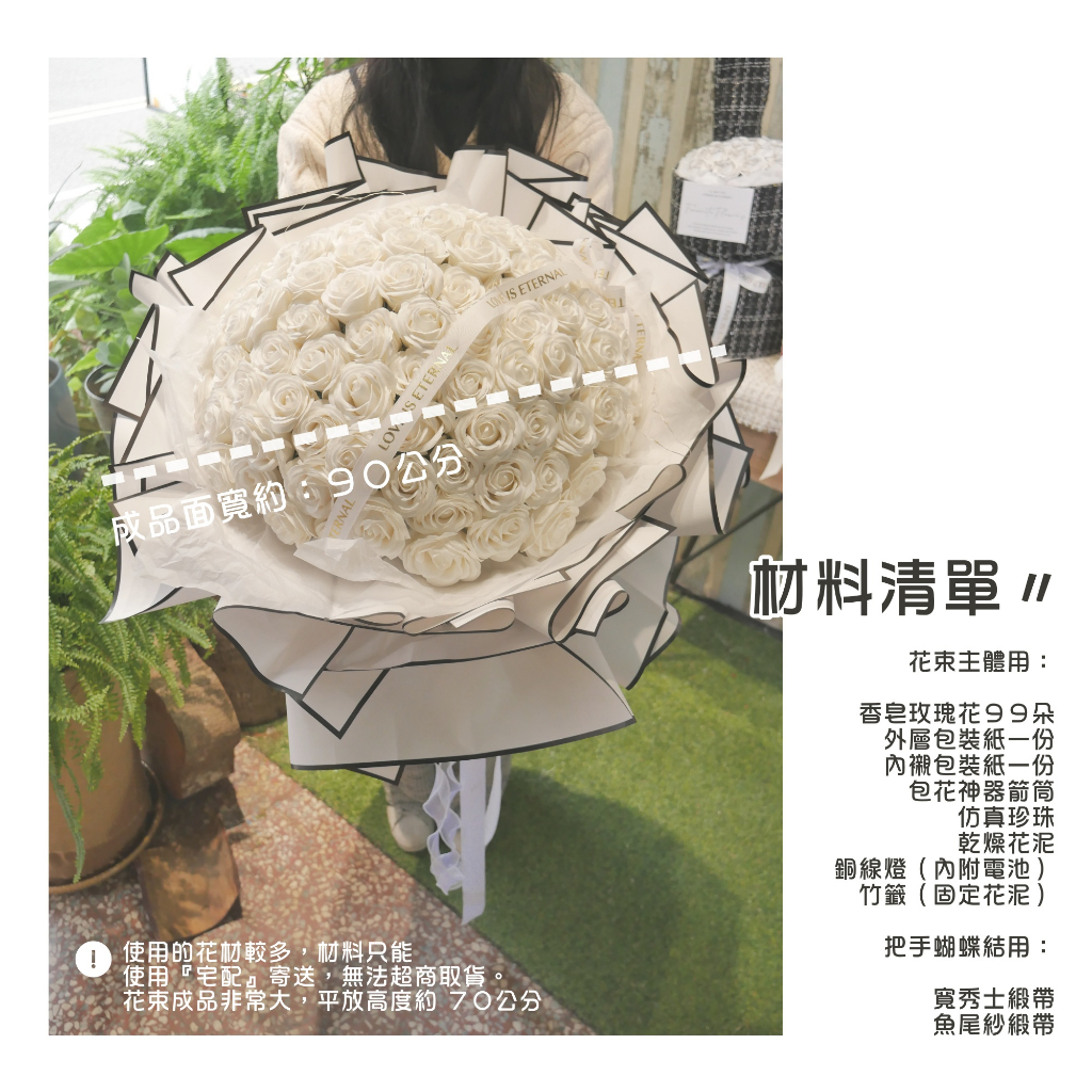 ＤＩＹ材料包【九十九朵玫瑰花束】99朵玫瑰花束 告白花束 求婚 花束❗️免運費❗️材料包超優惠🌟免費教學影片